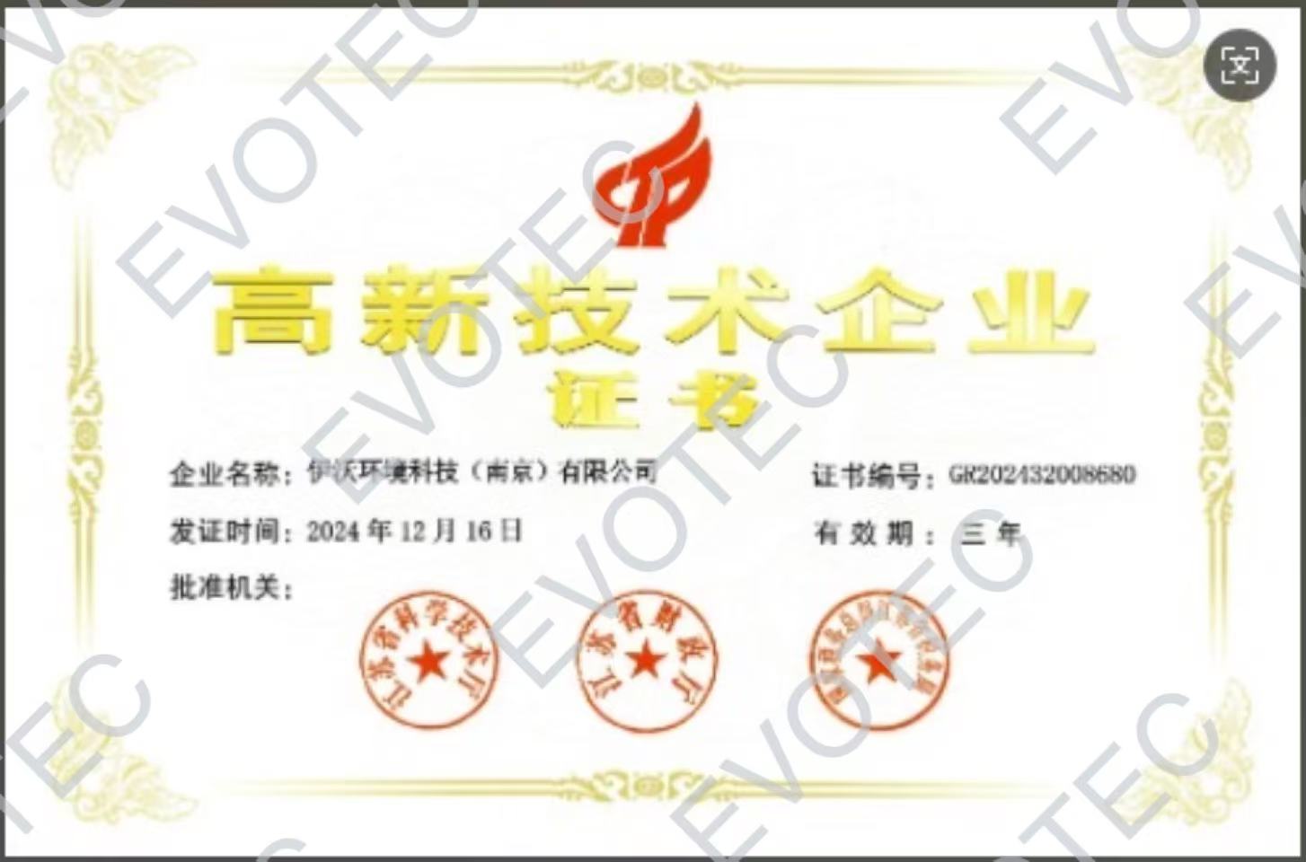 High-Tech Enterprise Certificate