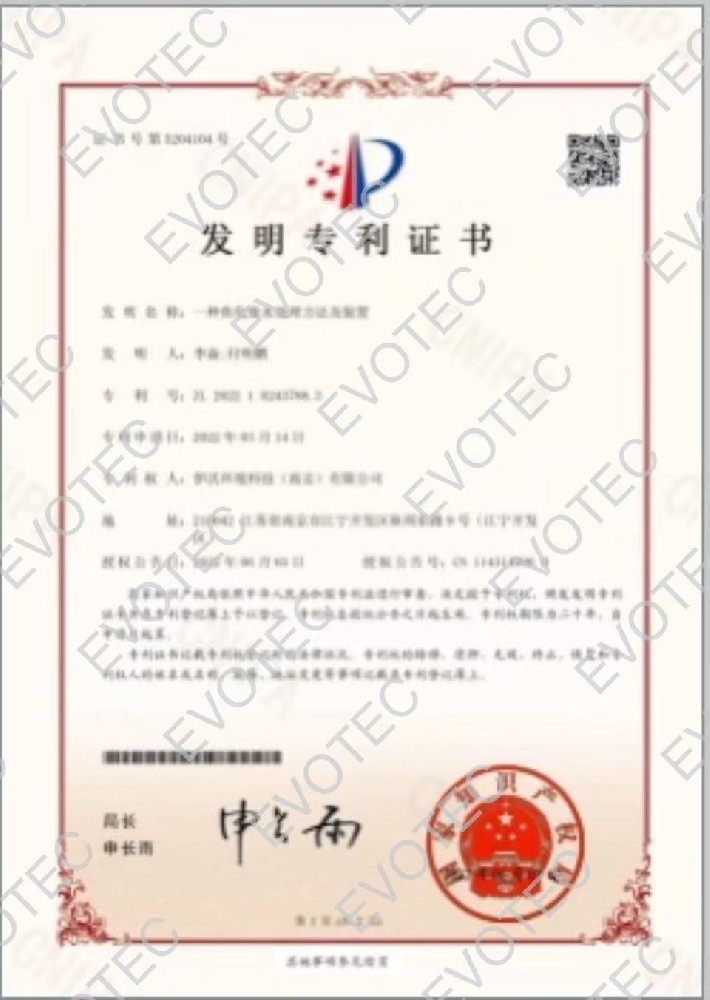 发明专利证书-一种焦化废水处理方法及装置