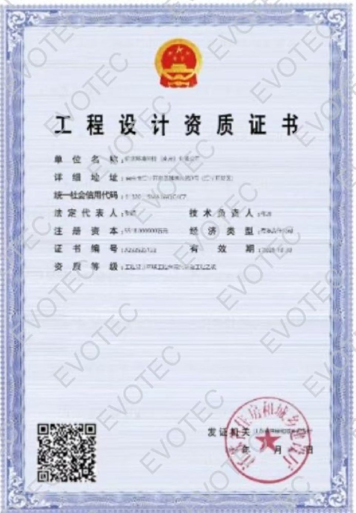 工程设计资质证书